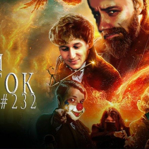 Filmbarátok Podcast #232